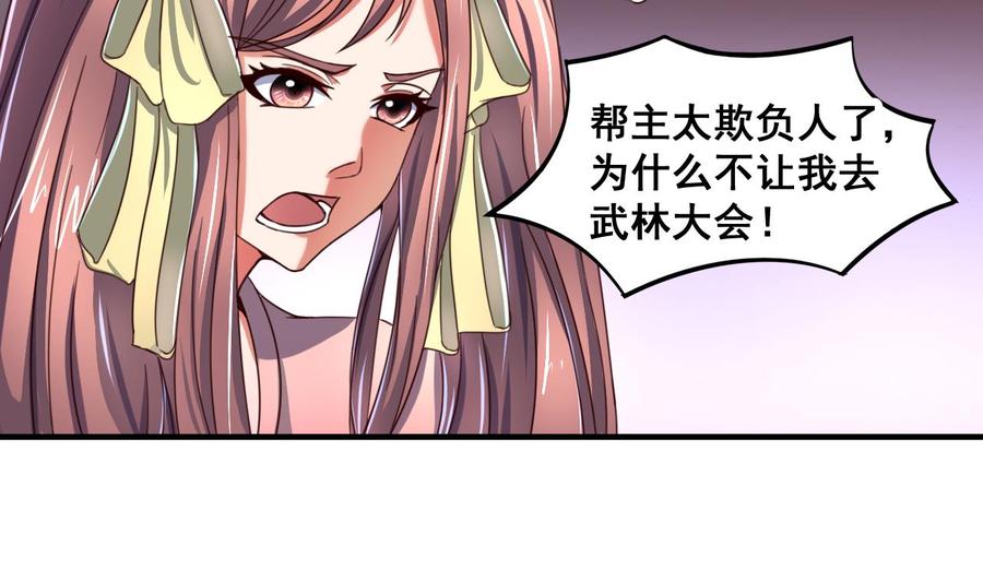 今生只想做咸鱼 第92话 带你私奔 第11页