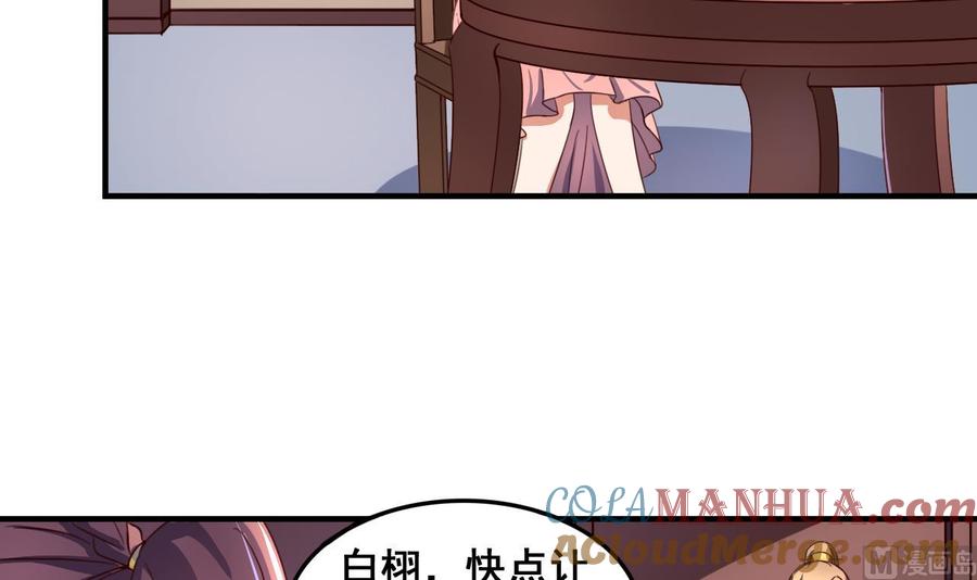 今生只想做咸鱼 第92话 带你私奔 第13页