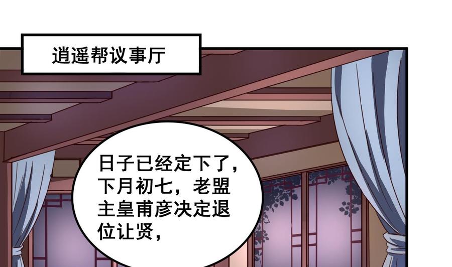 今生只想做咸鱼 第92话 带你私奔 第2页