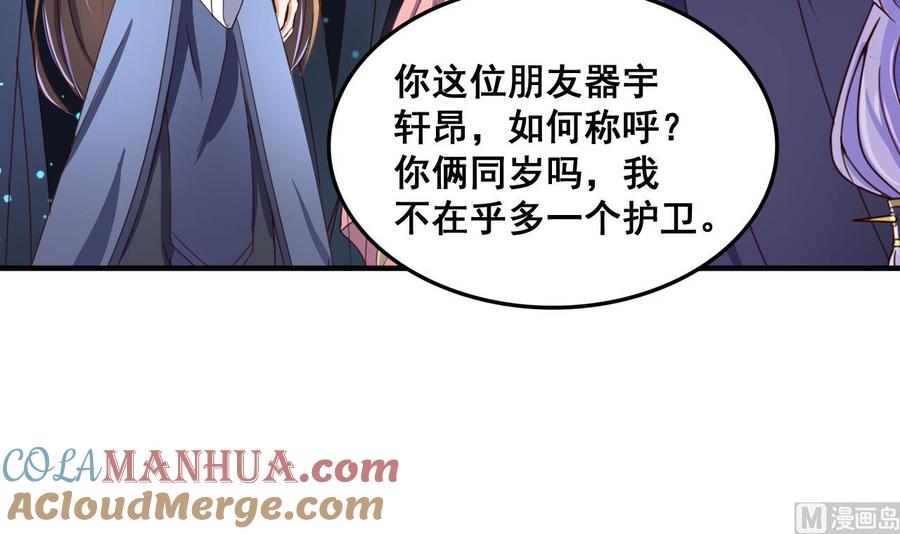 今生只想做咸鱼 第92话 带你私奔 第34页