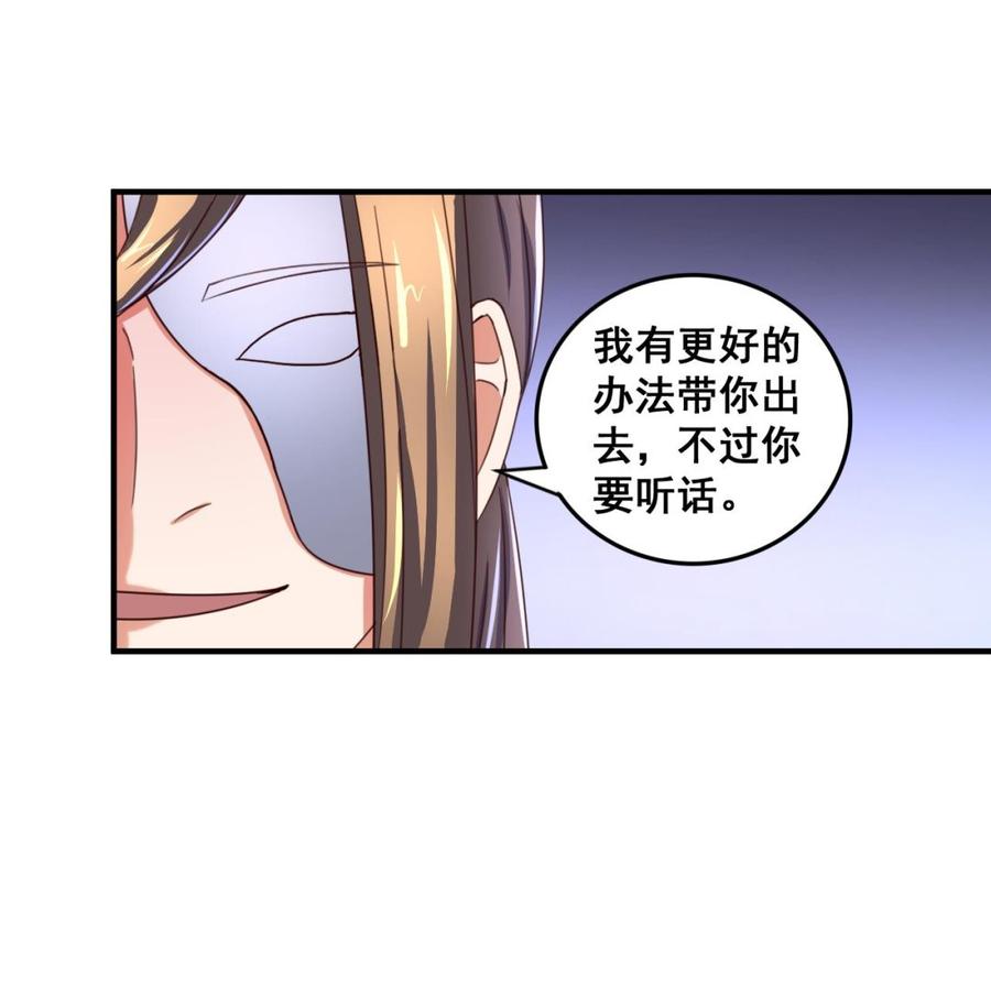 今生只想做咸鱼 第92话 带你私奔 第15页