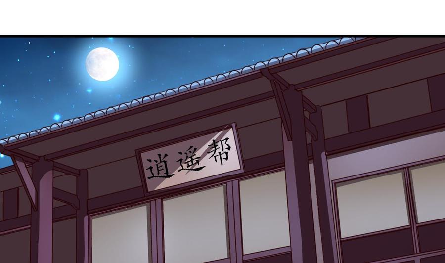 今生只想做咸鱼 第92话 带你私奔 第17页