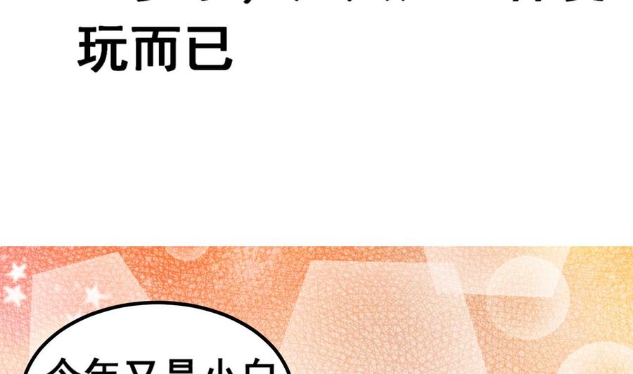 今生只想做咸鱼 第92话 带你私奔 第41页