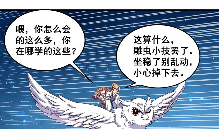 今生只想做咸鱼 第92话 带你私奔 第21页