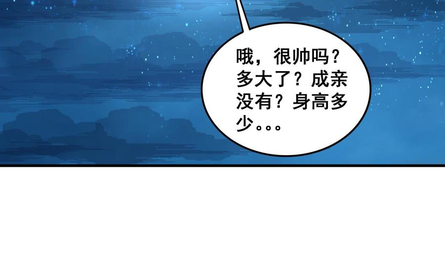 今生只想做咸鱼 第92话 带你私奔 第26页