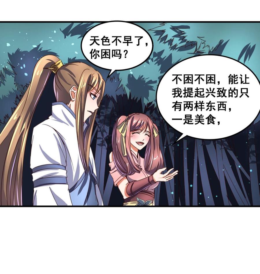 今生只想做咸鱼 第92话 带你私奔 第35页