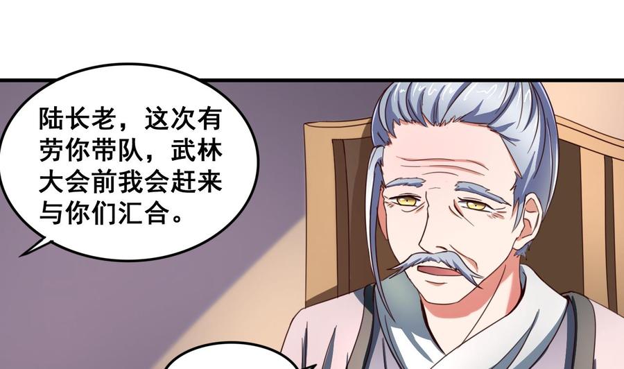 今生只想做咸鱼 第92话 带你私奔 第9页