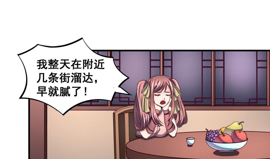 今生只想做咸鱼 第92话 带你私奔 第12页