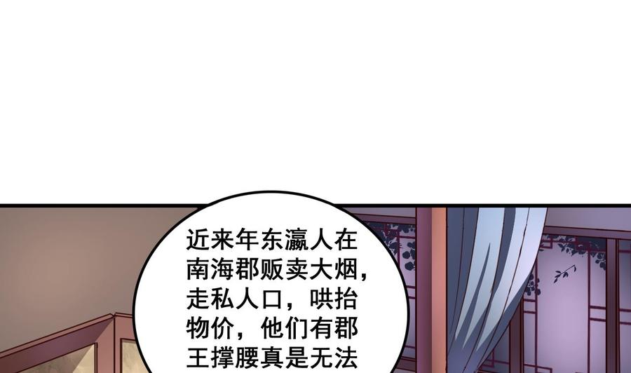 今生只想做咸鱼 第92话 带你私奔 第5页