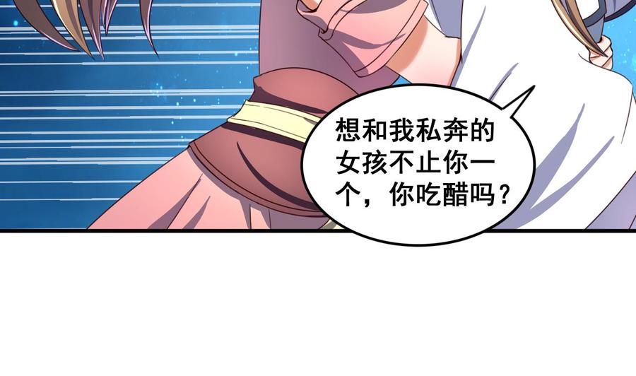 今生只想做咸鱼 第92话 带你私奔 第24页