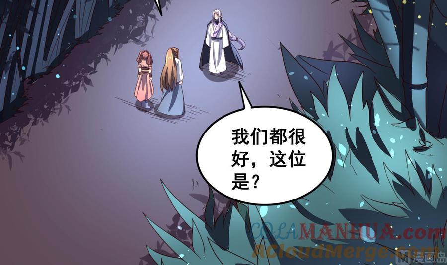 今生只想做咸鱼 第92话 带你私奔 第31页
