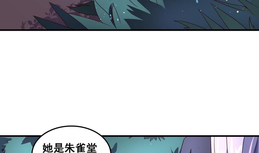 今生只想做咸鱼 第92话 带你私奔 第32页