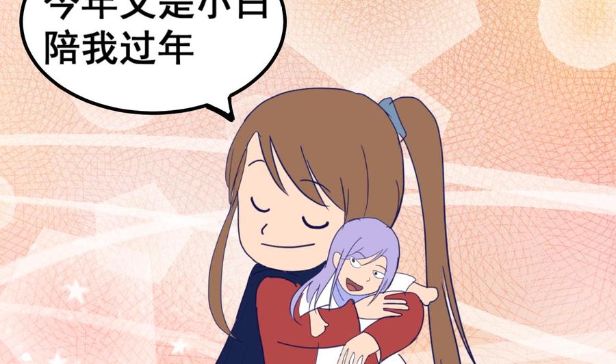 今生只想做咸鱼 第92话 带你私奔 第42页