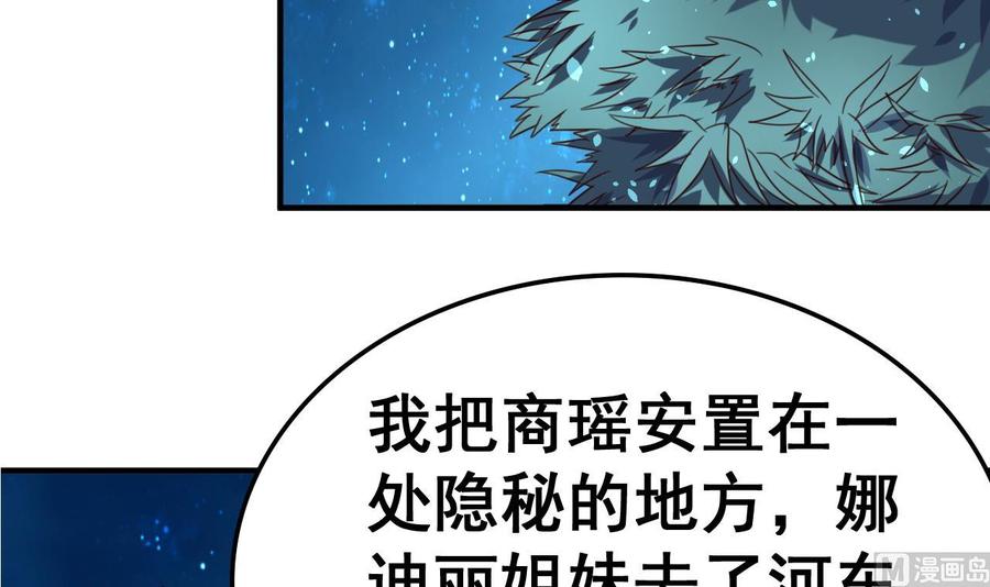 今生只想做咸鱼 第93话 刺杀 第4页