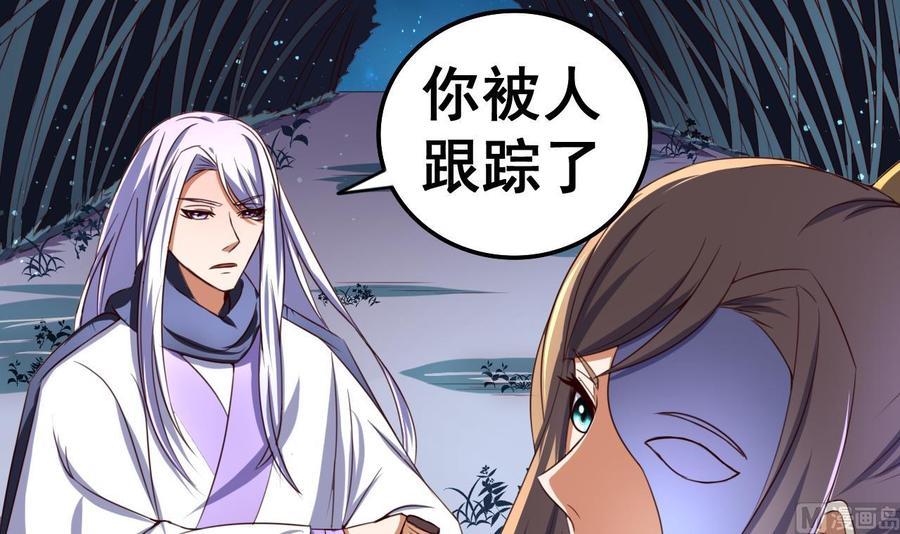今生只想做咸鱼 第93话 刺杀 第22页