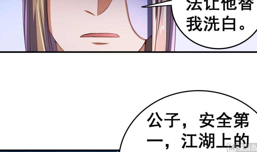 今生只想做咸鱼 第93话 刺杀 第16页