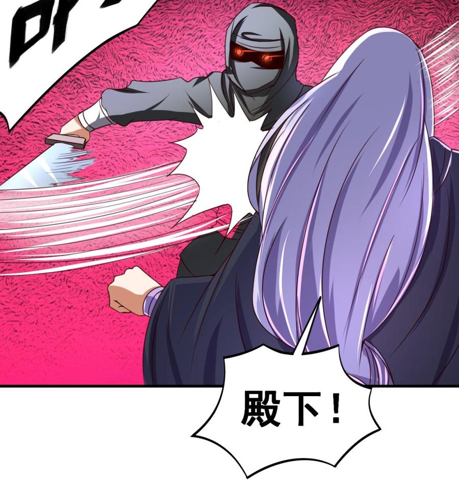 今生只想做咸鱼 第93话 刺杀 第36页
