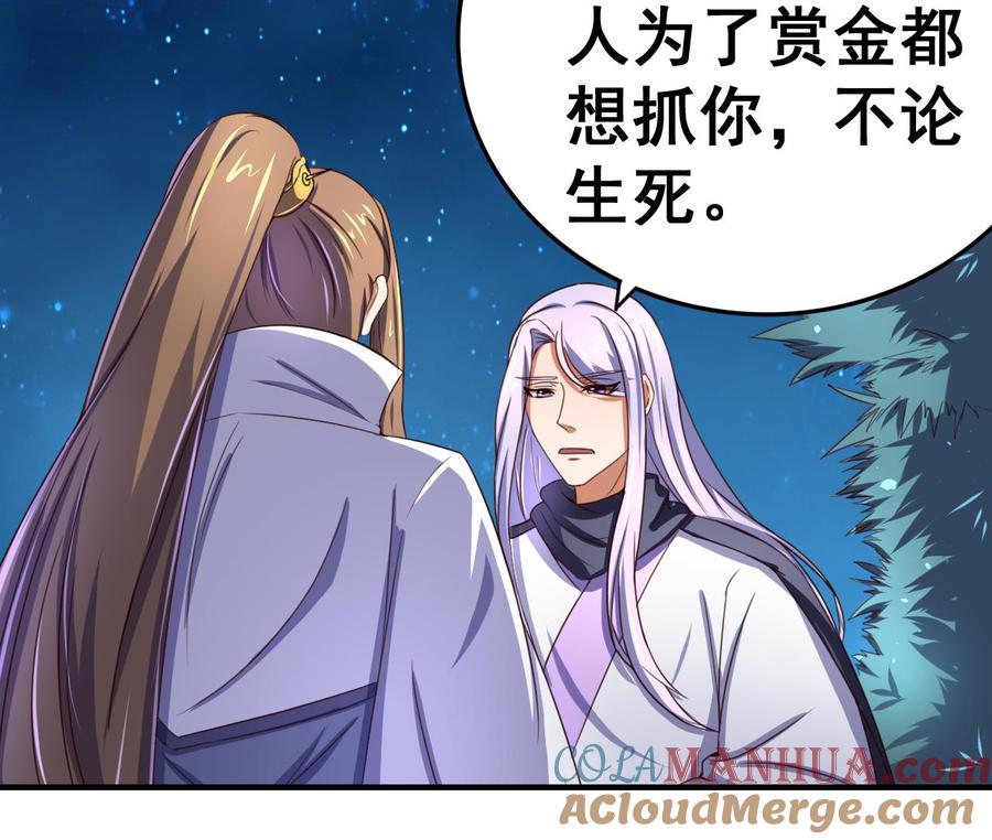 今生只想做咸鱼 第93话 刺杀 第17页