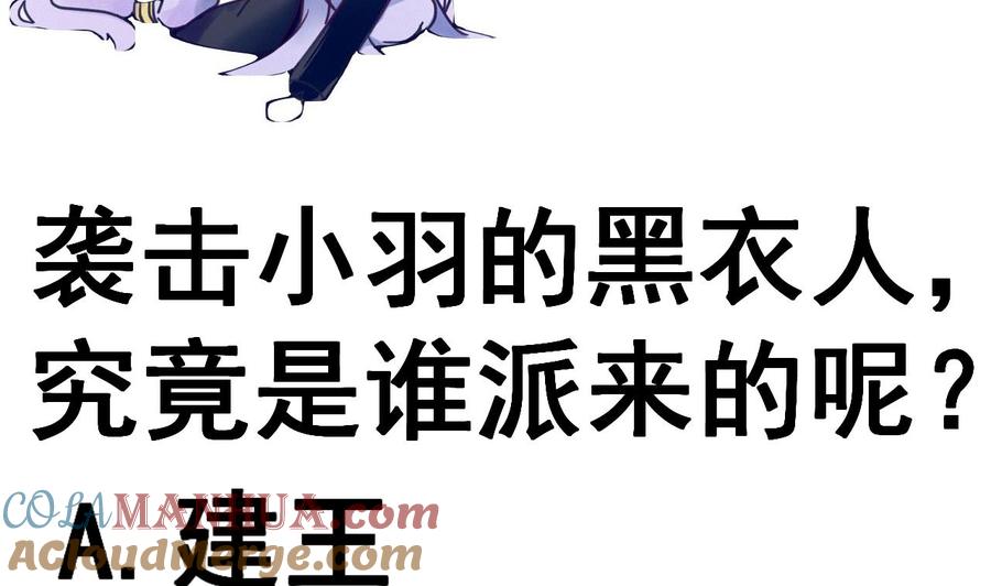 今生只想做咸鱼 第93话 刺杀 第39页