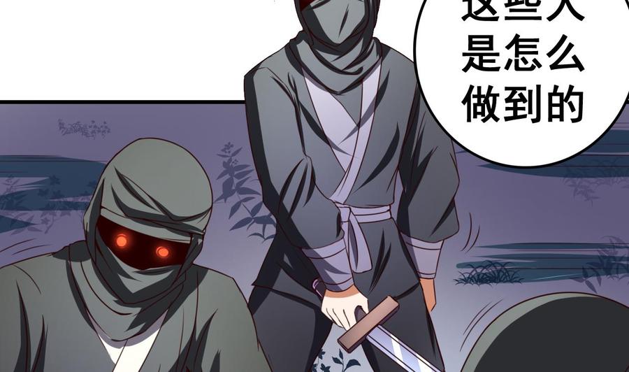 今生只想做咸鱼 第93话 刺杀 第26页