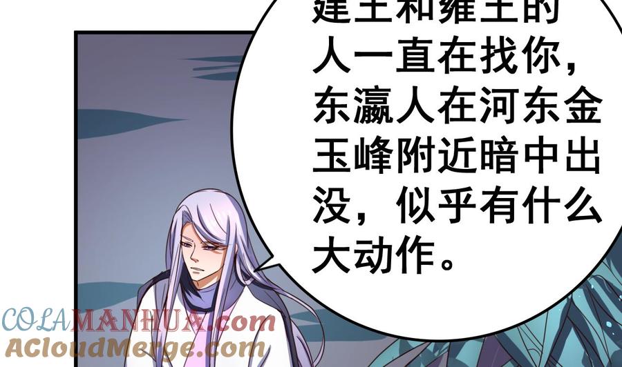 今生只想做咸鱼 第93话 刺杀 第9页