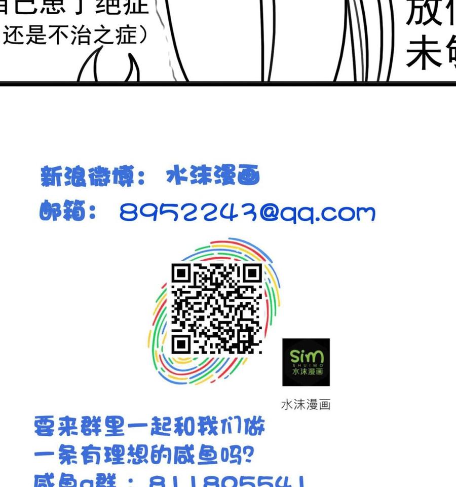 今生只想做咸鱼 第93话 刺杀 第42页
