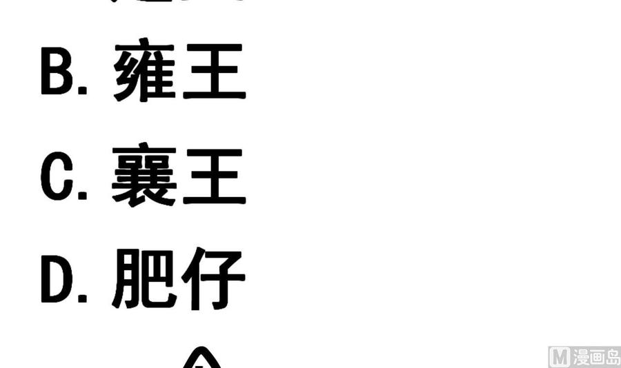 今生只想做咸鱼 第93话 刺杀 第40页