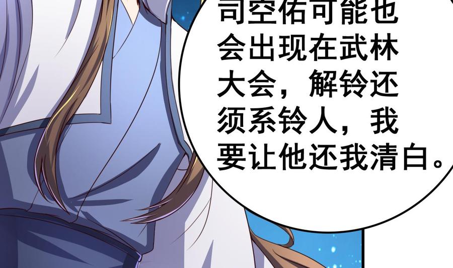 今生只想做咸鱼 第93话 刺杀 第12页