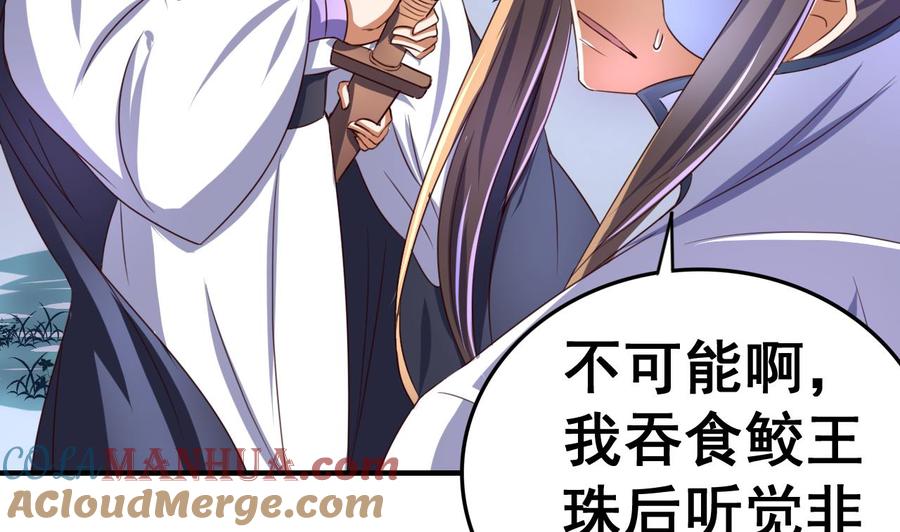 今生只想做咸鱼 第93话 刺杀 第23页