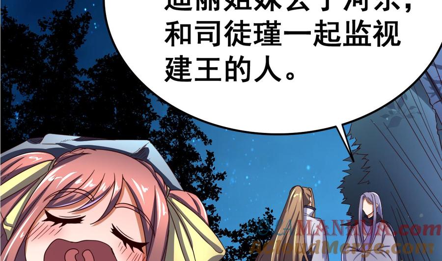 今生只想做咸鱼 第93话 刺杀 第5页