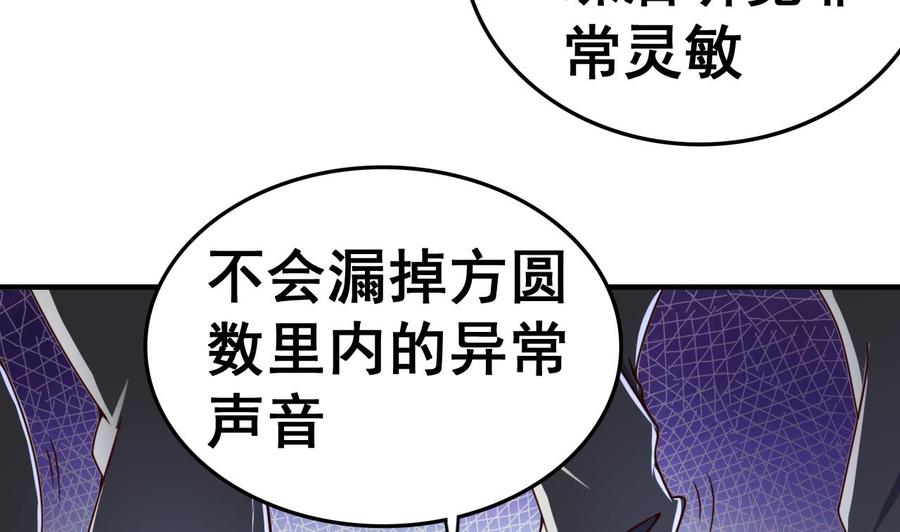 今生只想做咸鱼 第93话 刺杀 第24页