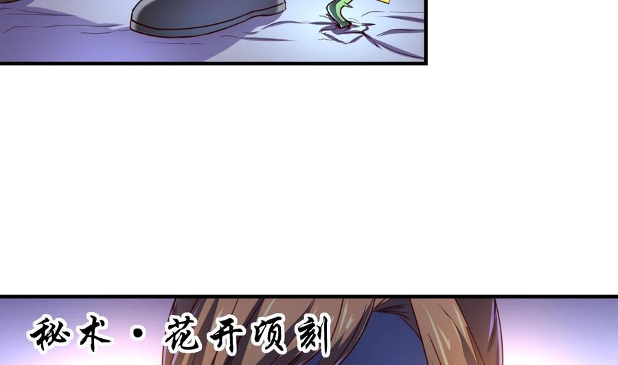 今生只想做咸鱼 第94话 人偶？！ 第18页