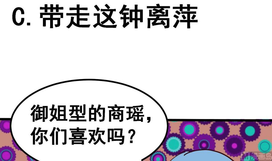 今生只想做咸鱼 第94话 人偶？！ 第34页