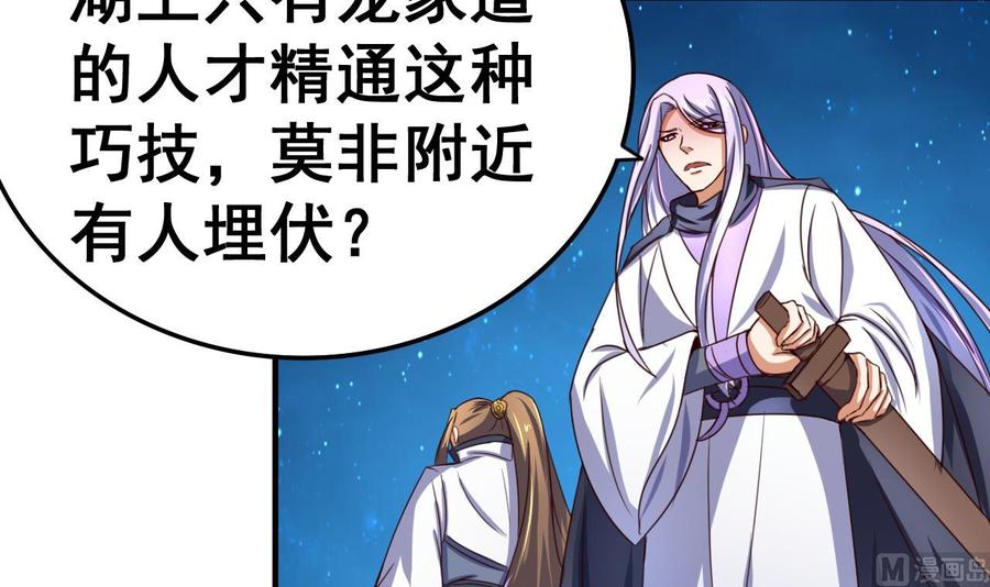 今生只想做咸鱼 第94话 人偶？！ 第28页