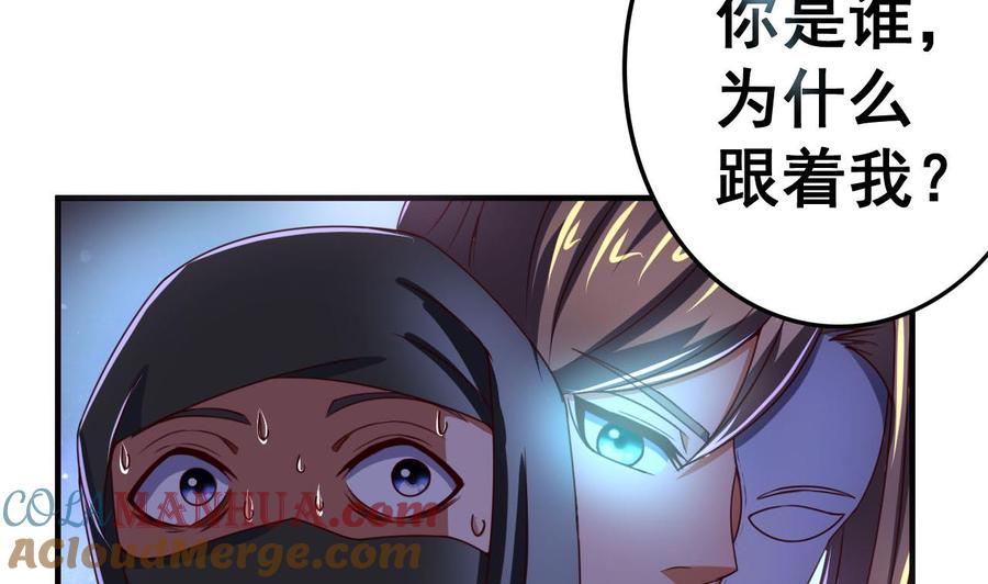 今生只想做咸鱼 第95话 交易 第11页