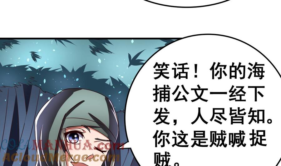今生只想做咸鱼 第95话 交易 第27页