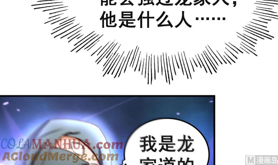 今生只想做咸鱼 第95话 交易 第13页