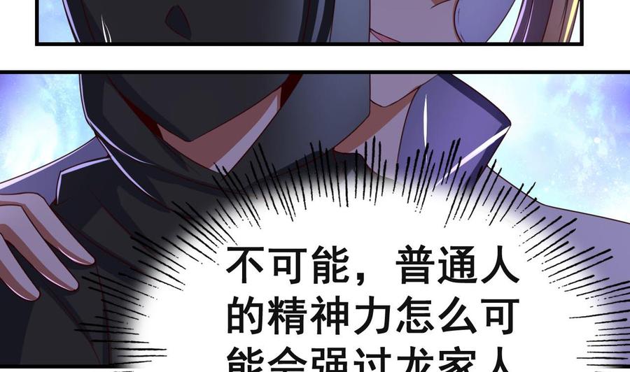 今生只想做咸鱼 第95话 交易 第12页