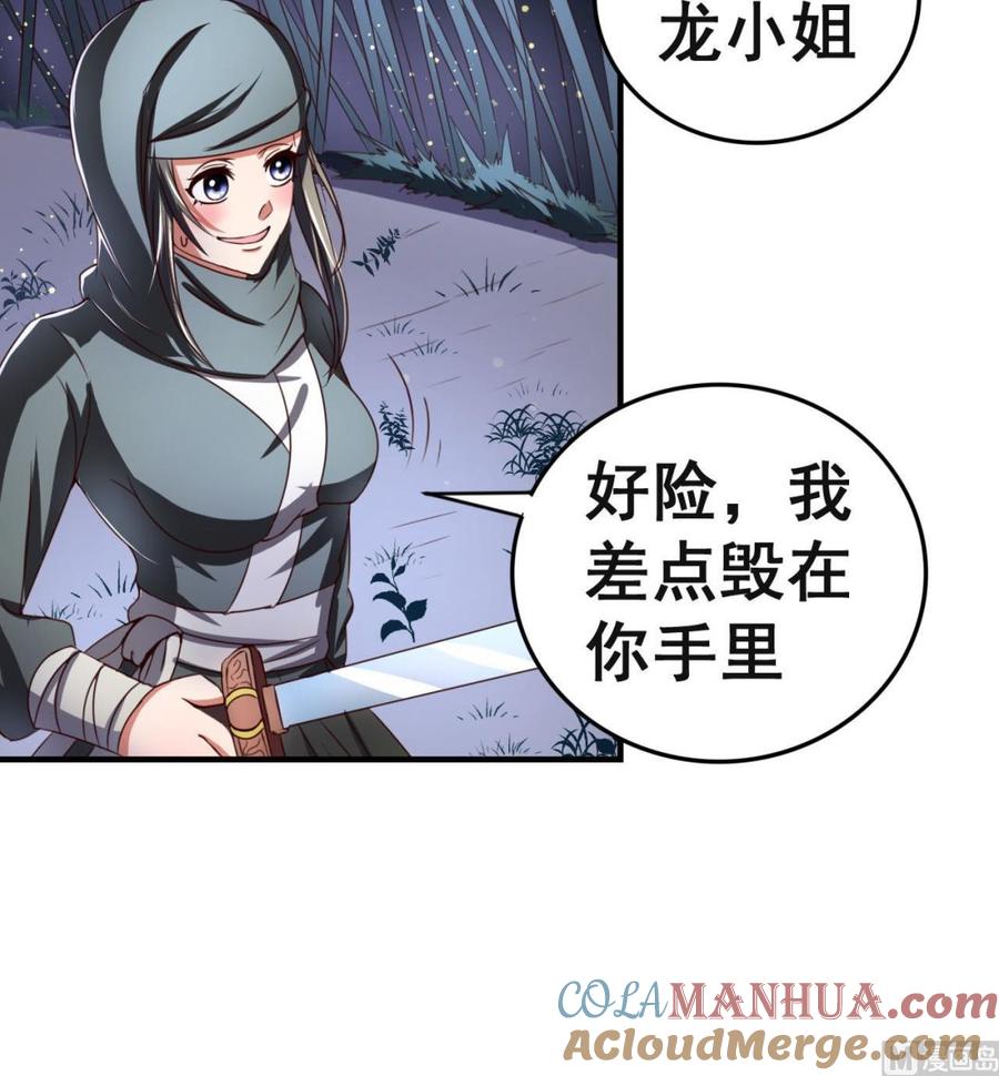 今生只想做咸鱼 第95话 交易 第19页