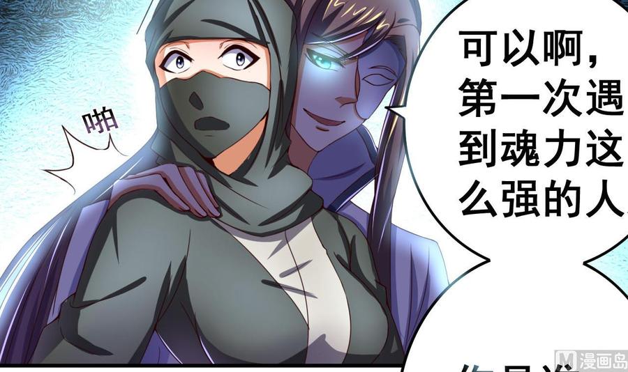 今生只想做咸鱼 第95话 交易 第10页
