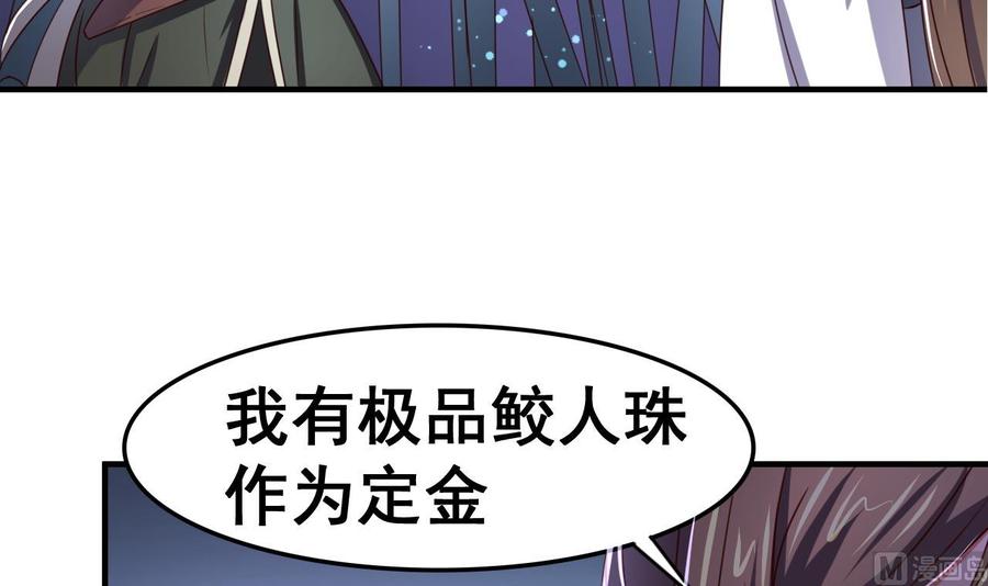 今生只想做咸鱼 第95话 交易 第34页