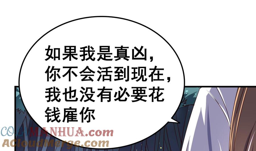 今生只想做咸鱼 第95话 交易 第29页