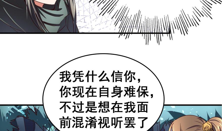 今生只想做咸鱼 第95话 交易 第32页