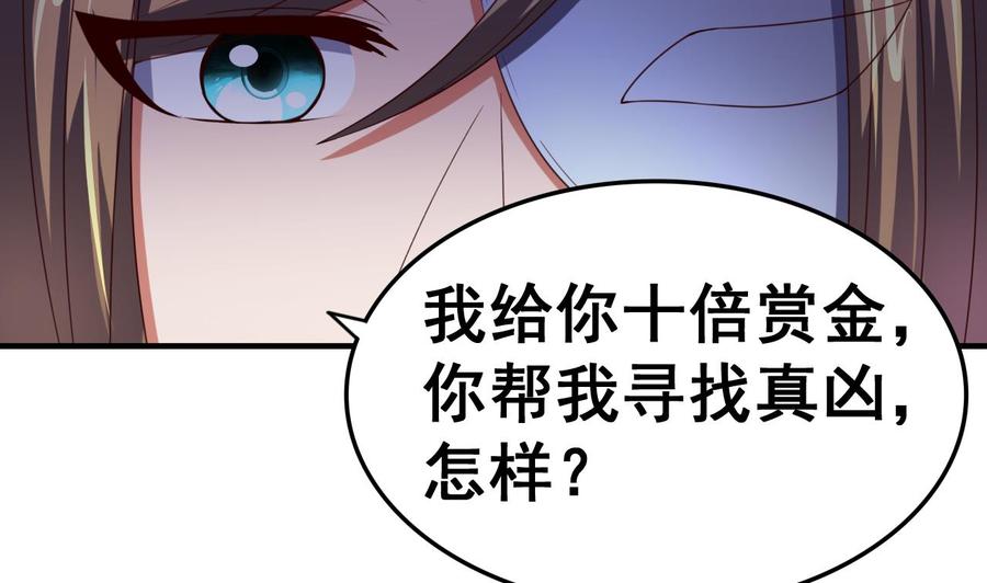 今生只想做咸鱼 第95话 交易 第26页
