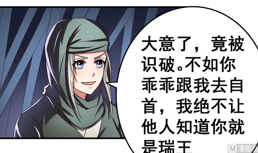 今生只想做咸鱼 第95话 交易 第22页