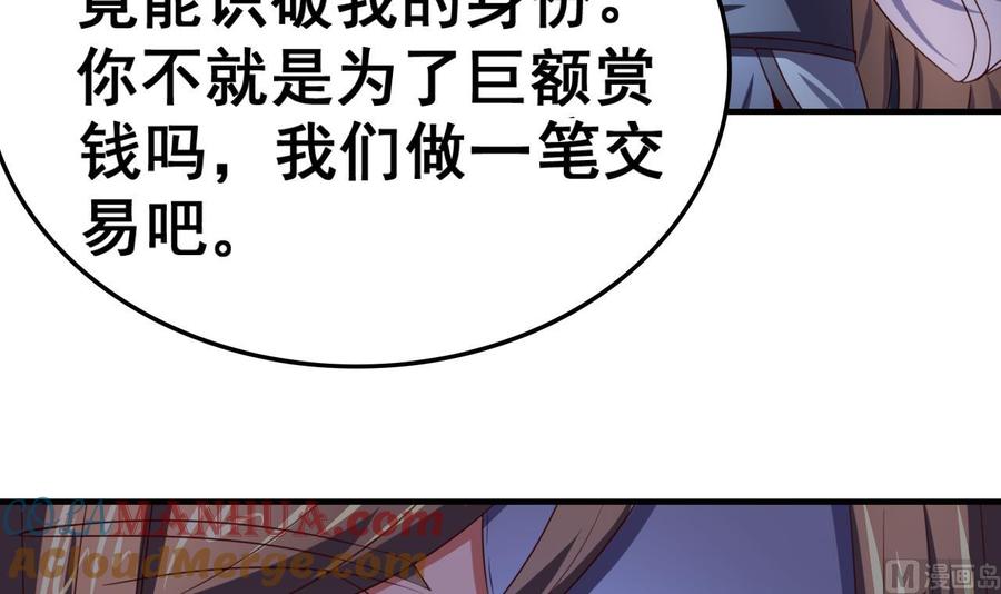 今生只想做咸鱼 第95话 交易 第25页