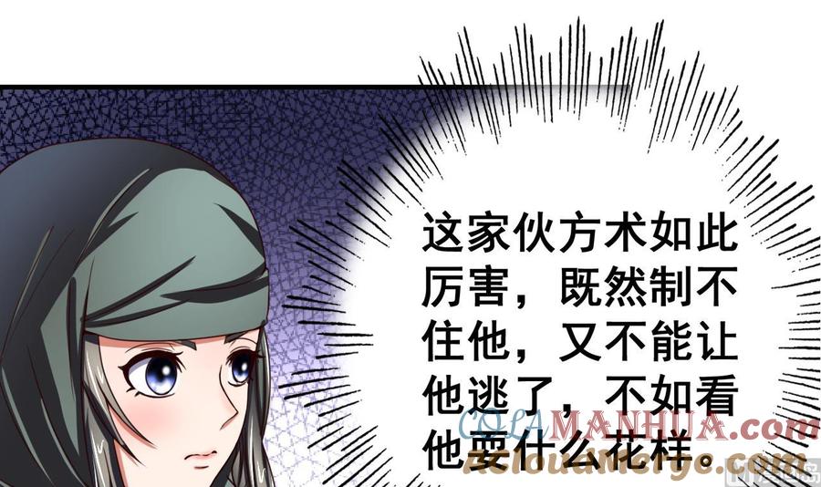 今生只想做咸鱼 第95话 交易 第31页
