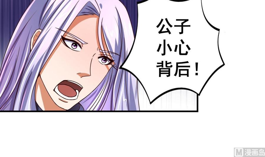 今生只想做咸鱼 第95话 交易 第4页