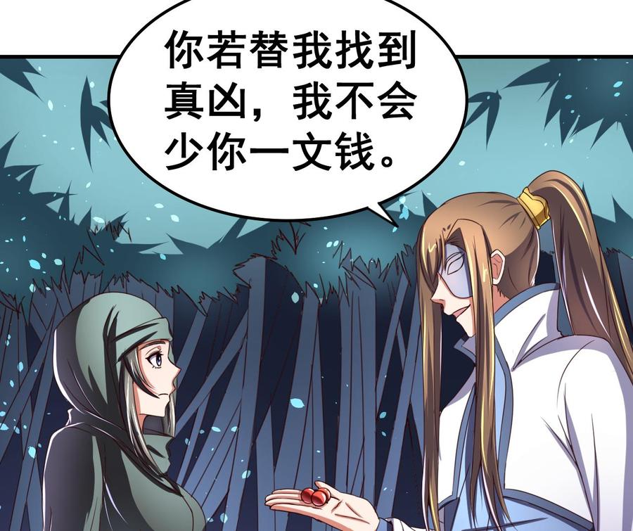 今生只想做咸鱼 第95话 交易 第36页