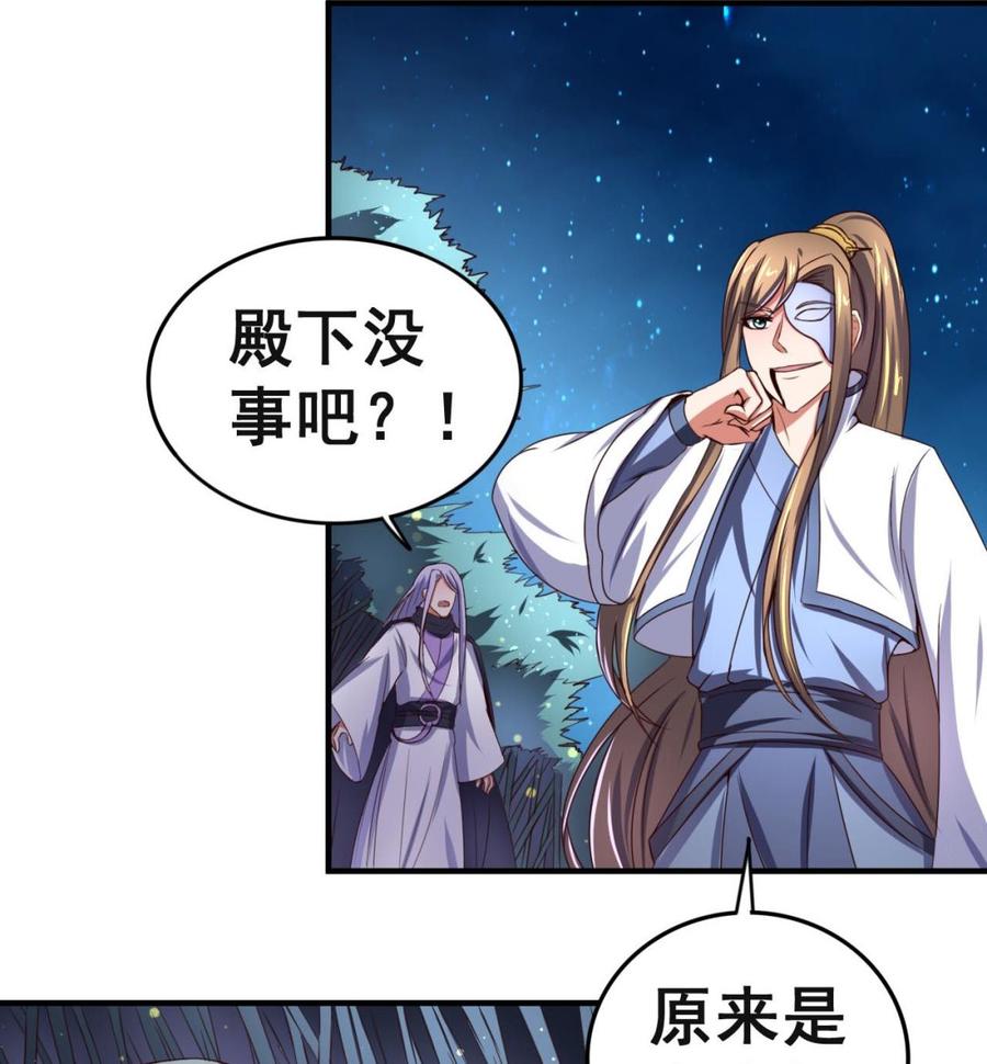 今生只想做咸鱼 第95话 交易 第18页